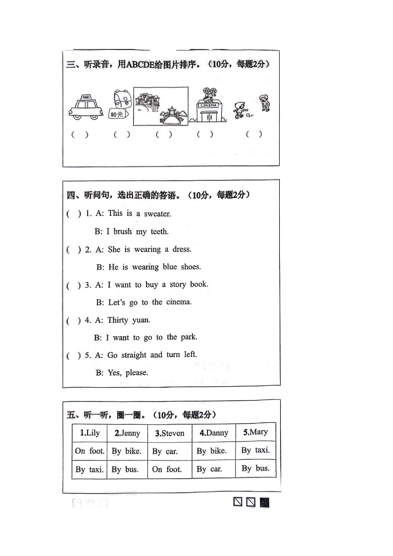 河北省唐山市丰润区2023-2024学年四年级上学期期末考试英语试题第2页