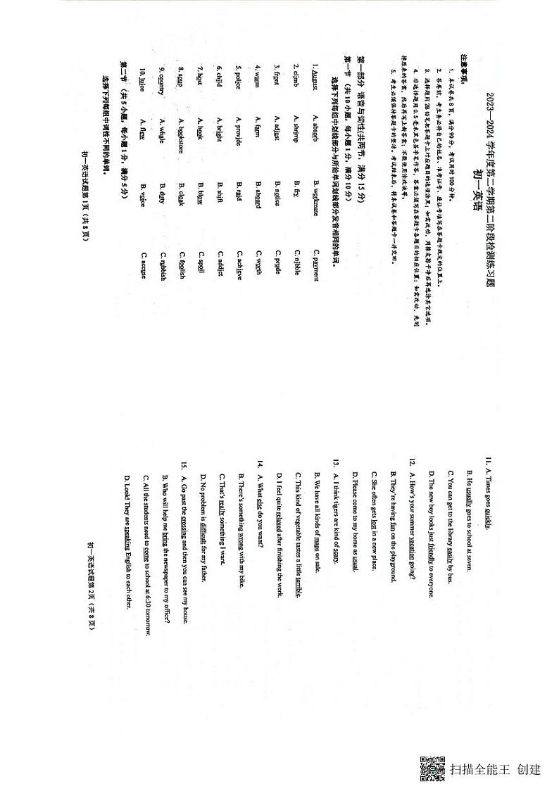 山东省烟台市芝罘区2023-2024学年六年级下学期期末考试英语试题01
