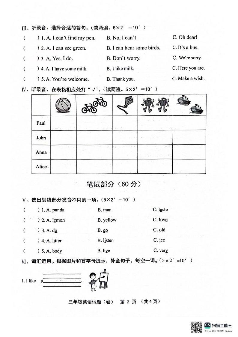山西省运城市永济市2023-2024学年三年级下学期期末英语试题第2页