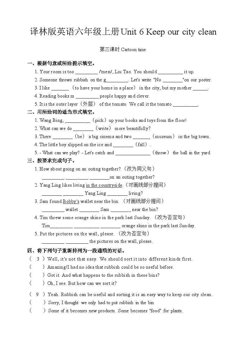 Unit 6 Keep our city clean （同步练）-2024-2025学年译林版（三起）英语六年级上册）01