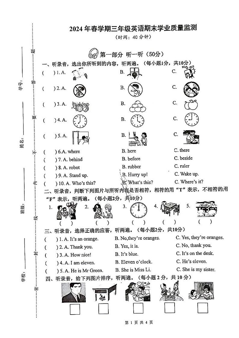 江苏省泰州市姜堰区2023-2024学年三年级下学期期末英语试题第1页