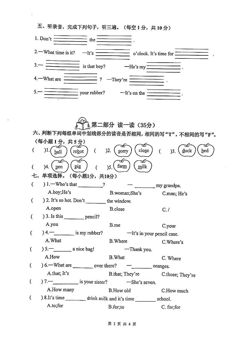 江苏省泰州市姜堰区2023-2024学年三年级下学期期末英语试题第2页
