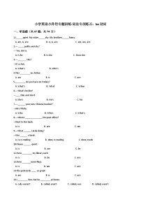 译林版小学英语小升初专题训练-词法专项练习：be动词 50题 10页 含答案