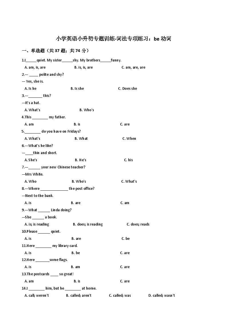 译林版小学英语小升初专题训练-词法专项练习：be动词 50题 10页 含答案第1页