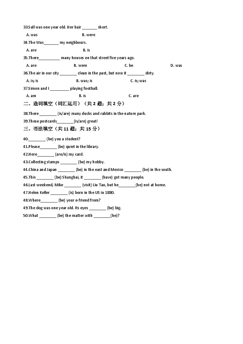 译林版小学英语小升初专题训练-词法专项练习：be动词 50题 10页 含答案第3页