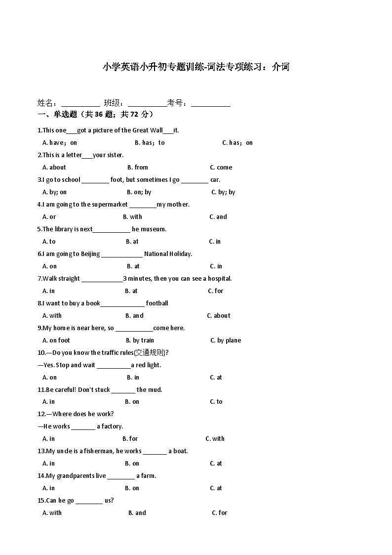 译林版小学英语小升初专题训练-词法专项练习：介词 50题 10页 含答案01