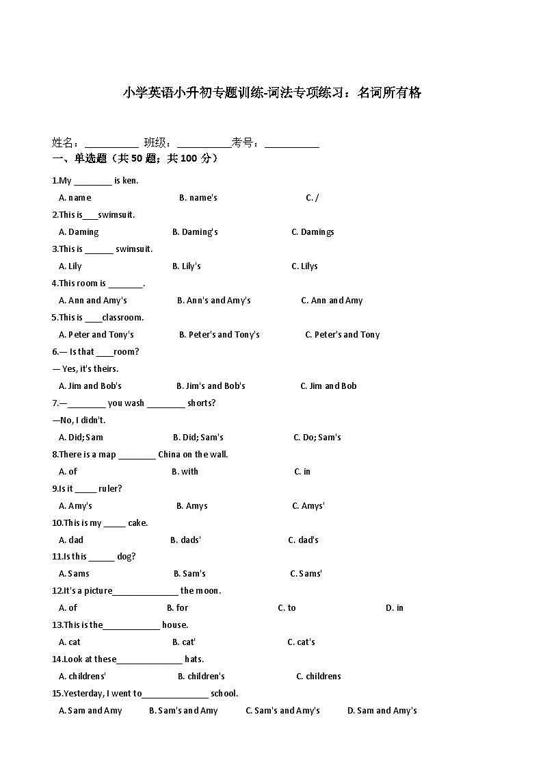译林版小学英语小升初专题训练-词法专项练习：名词所有格 50题 11页 含答案第1页