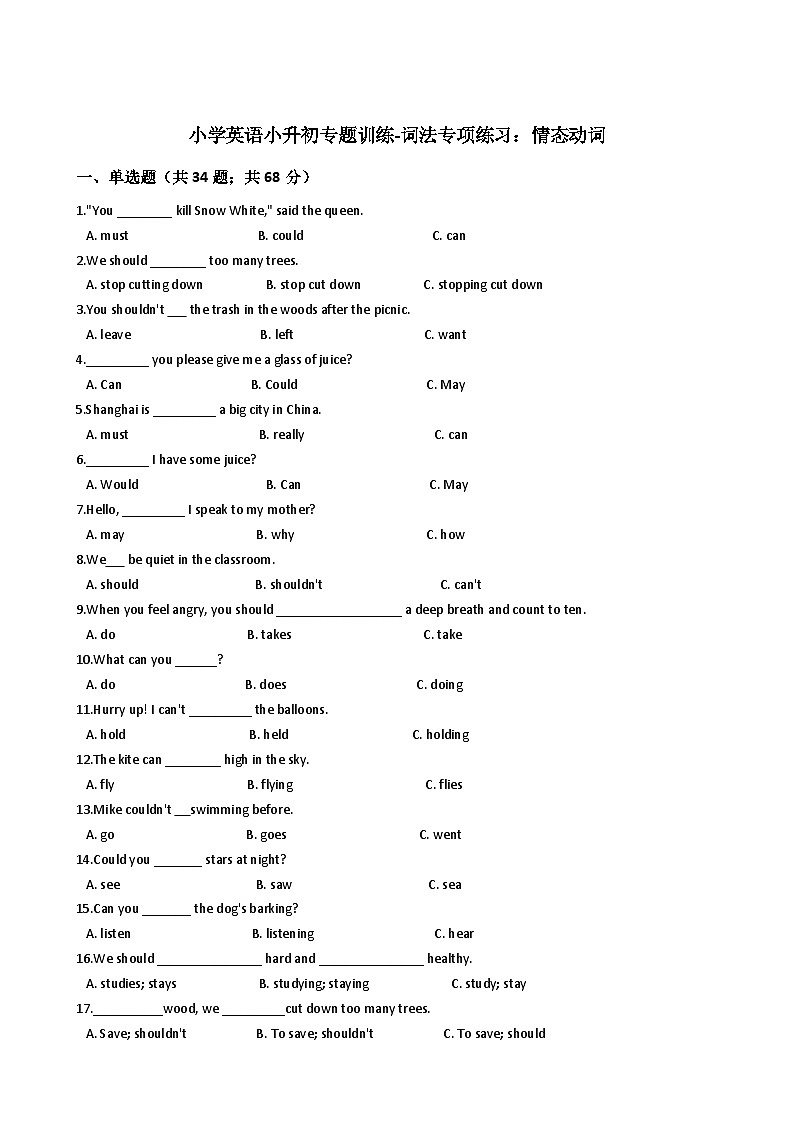 译林版小学英语小升初专题训练-词法专项练习：情态动词 50题 11页 含答案第1页