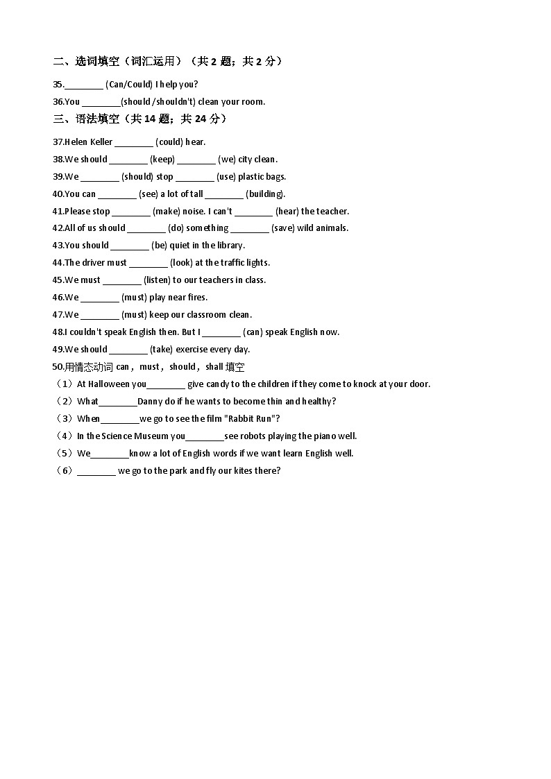 译林版小学英语小升初专题训练-词法专项练习：情态动词 50题 11页 含答案第3页