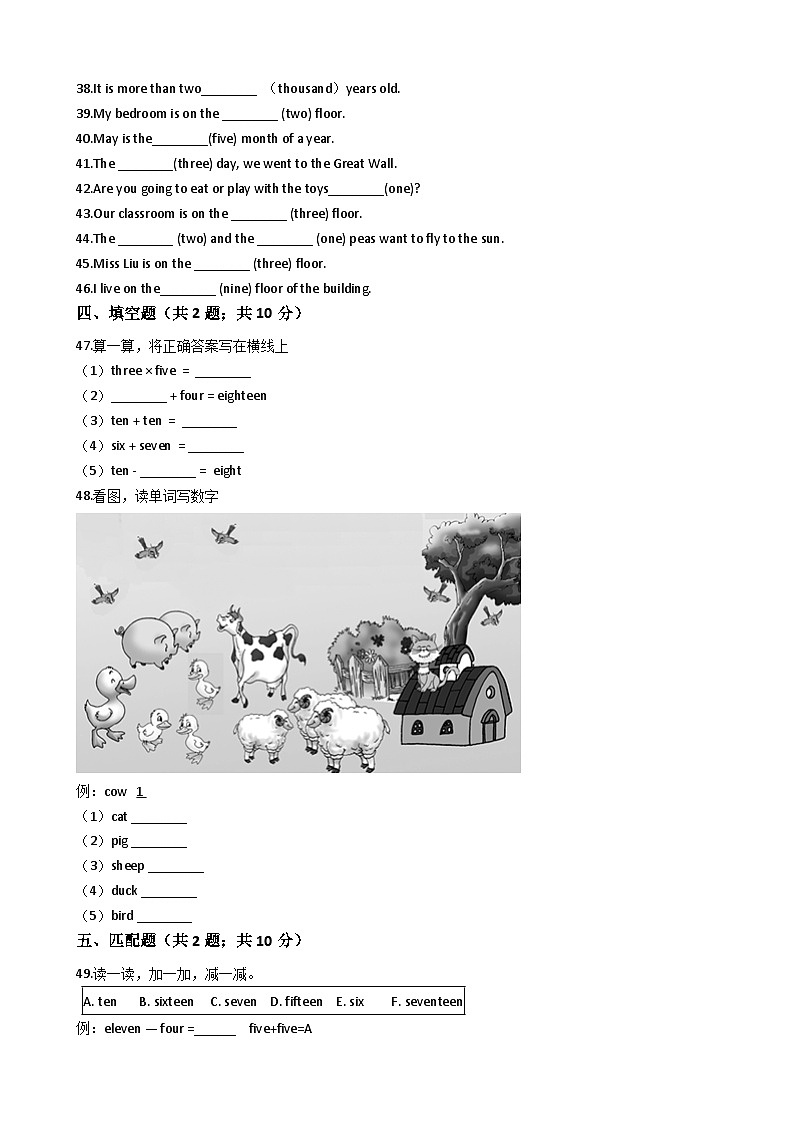 译林版小学英语小升初专题训练-词法专项练习：数词 50题 12页 含答案第3页