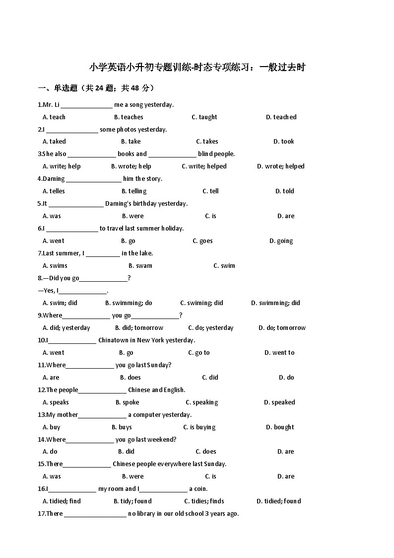 译林版小学英语小升初专题训练-时态专项练习：一般过去时 50题 11页 含答案第1页