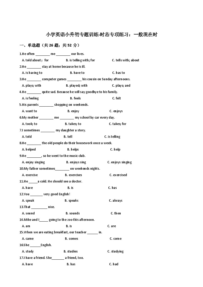 译林版小学英语小升初专题训练-时态专项练习：一般现在时 50题 11页 含答案第1页