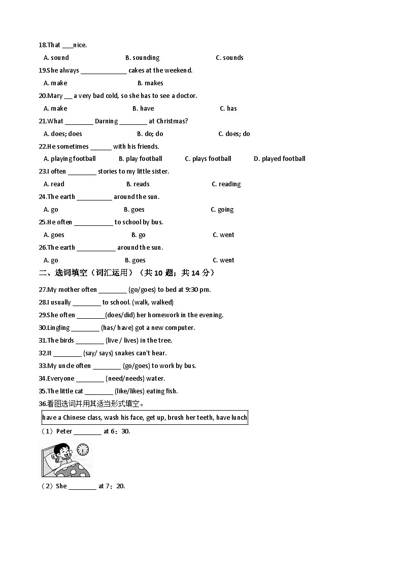 译林版小学英语小升初专题训练-时态专项练习：一般现在时 50题 11页 含答案第2页