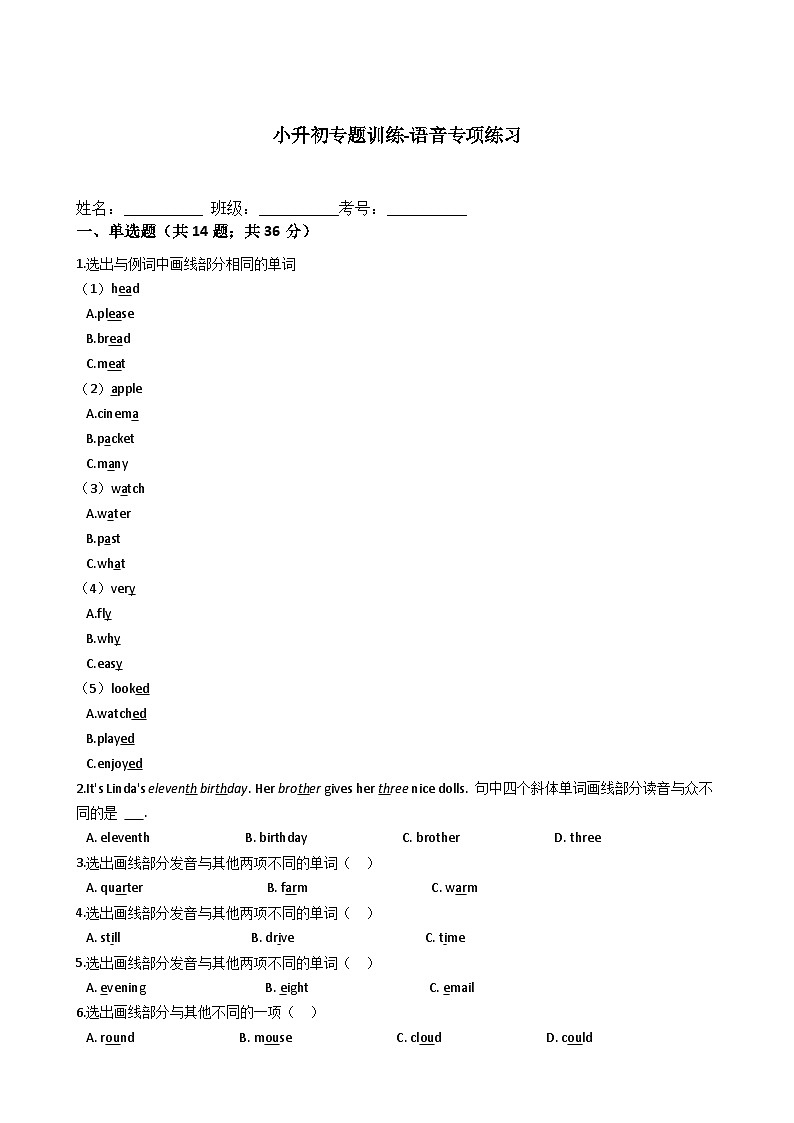 译林版小学英语小升初专题训练-语音专项练习 50题 24页 含答案第1页