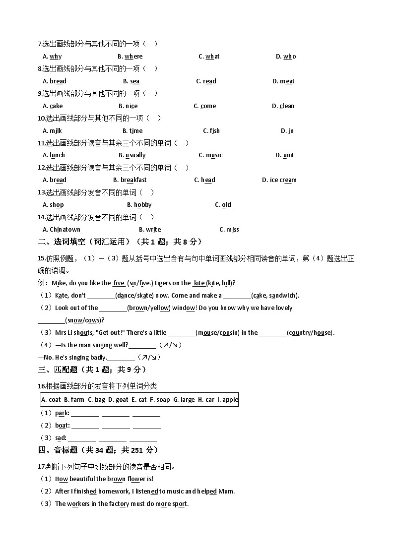 译林版小学英语小升初专题训练-语音专项练习 50题 24页 含答案第2页