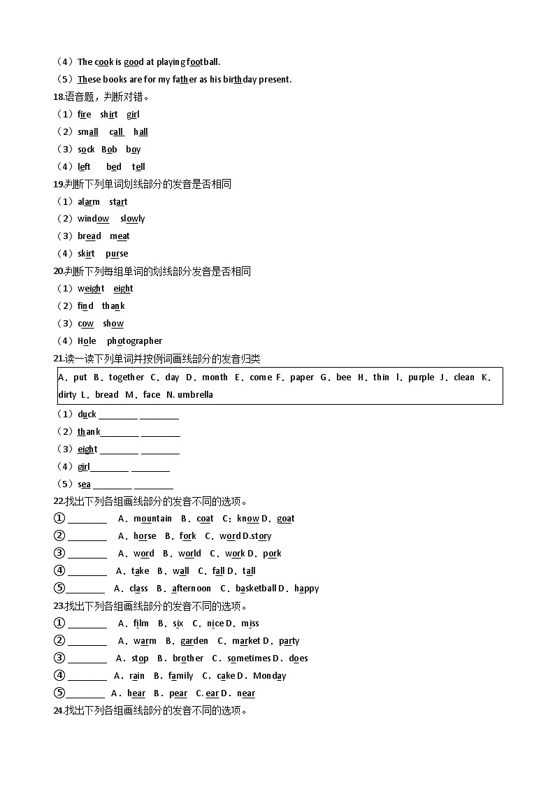 译林版小学英语小升初专题训练-语音专项练习 50题 24页 含答案第3页