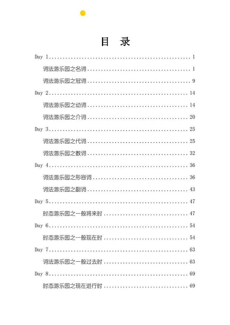 译林英语小升初语法讲义第1页