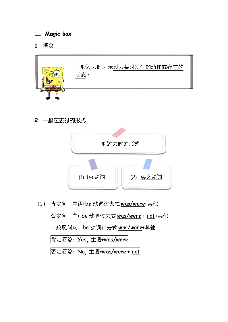 译林英语小升初语法训练Day7一般过去时第2页