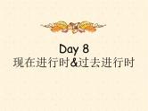 译林英语小升初语法训练Day8《现在进行时过去进行时》课件PPT