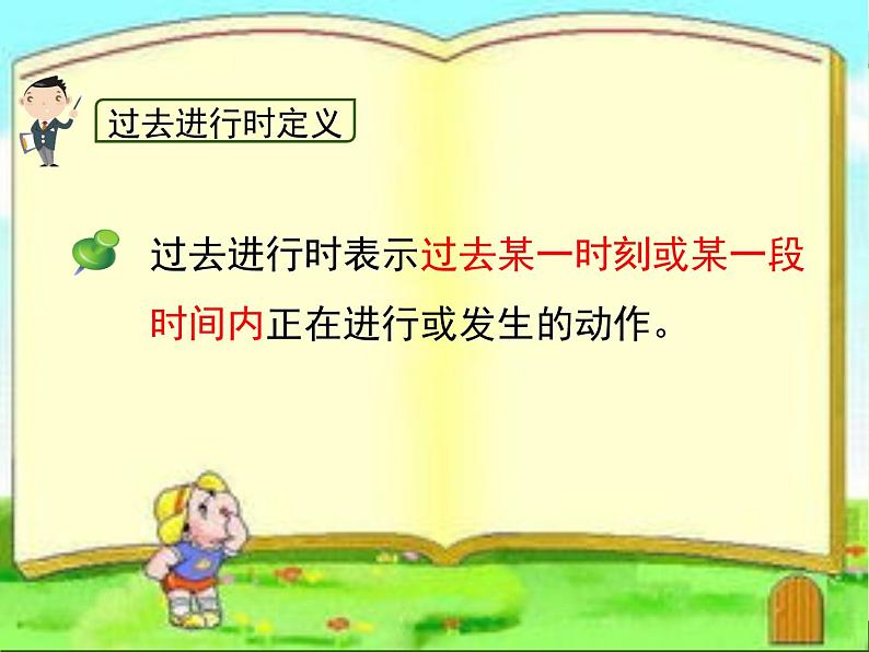 译林版小升初小学英语语法：过去进行时课件02