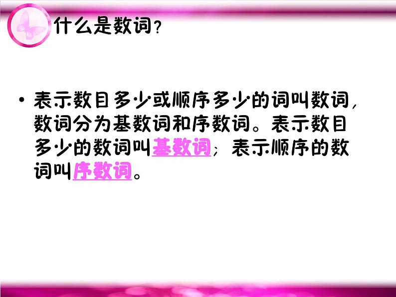 译林版小升初小学英语语法：基数词序数词课件02