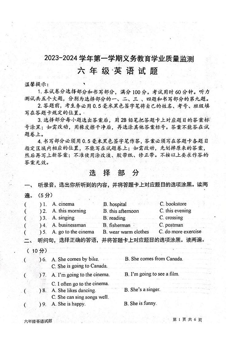 山东省滨州市惠民县2023-2024学年六年级上学期期末英语试题第1页