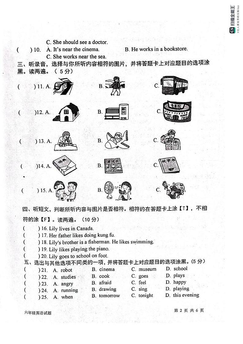 山东省滨州市惠民县2023-2024学年六年级上学期期末英语试题第2页