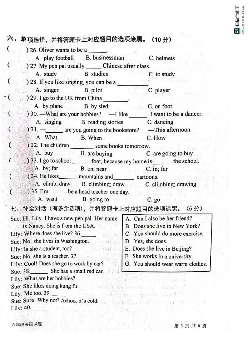 山东省滨州市惠民县2023-2024学年六年级上学期期末英语试题第3页
