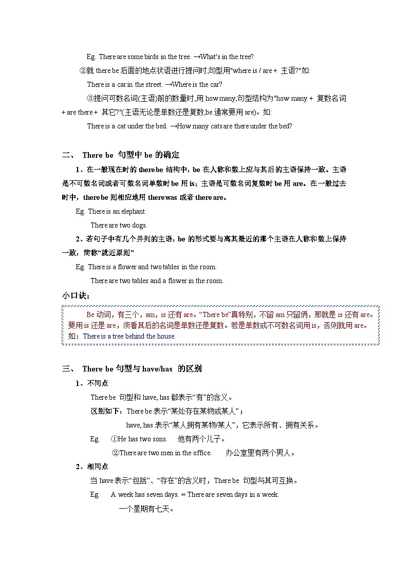 人教版小升初英语语法专题---there be句式第2页