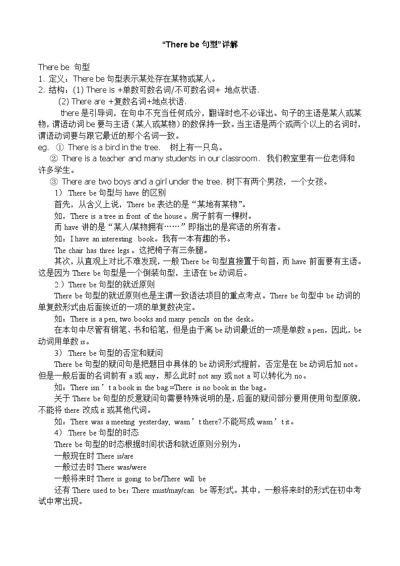 人教版小升初英语语法专题---therebe句型讲解与练习(1)第1页