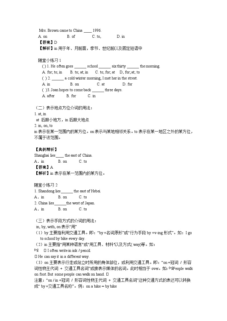 人教版小升初英语语法专题---副词和介词第2页