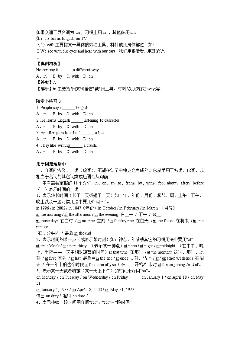 人教版小升初英语语法专题---副词和介词第3页