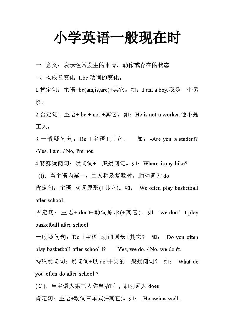 人教版小升初英语语法专题一般现在时第1页