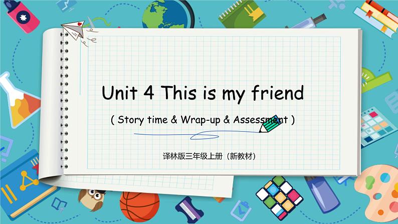 【2024新教材】译林版英语三年级上册Unit4 This is my friend Story time & Wrap-up & Assessment  课件+素材01