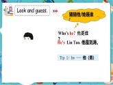 【2024新教材】譯林版英語三年級上冊Unit4 This is my friend Story time & Wrap-up & Assessment  課件+素材