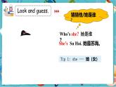 【2024新教材】譯林版英語三年級上冊Unit4 This is my friend Story time & Wrap-up & Assessment  課件+素材