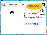 【2024新教材】譯林版英語三年級上冊Unit4 This is my friend Story time & Wrap-up & Assessment  課件+素材