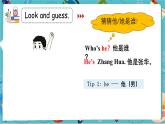 【2024新教材】譯林版英語三年級上冊Unit4 This is my friend Story time & Wrap-up & Assessment  課件+素材