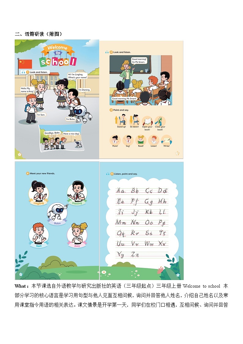 【2024新教材】三起外研版英语三年级上册Welcome to school 课件+单元整体教学设计02