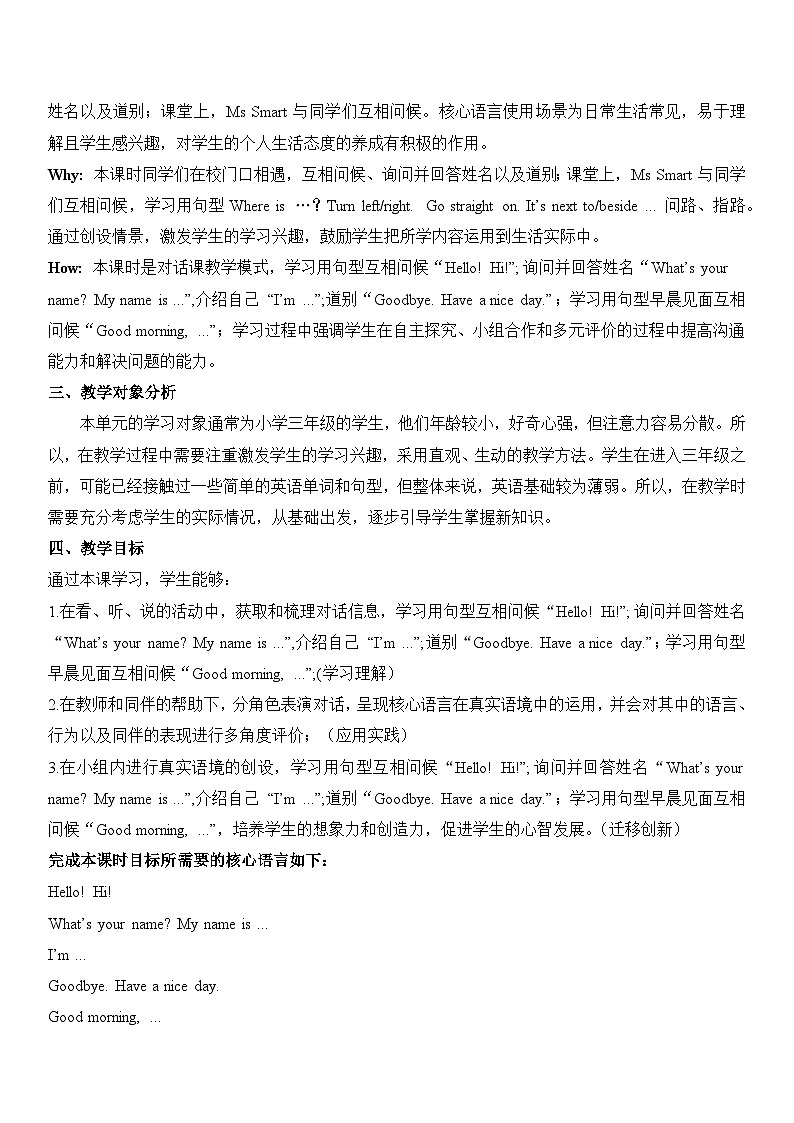 【2024新教材】三起外研版英语三年级上册Welcome to school 课件+单元整体教学设计03