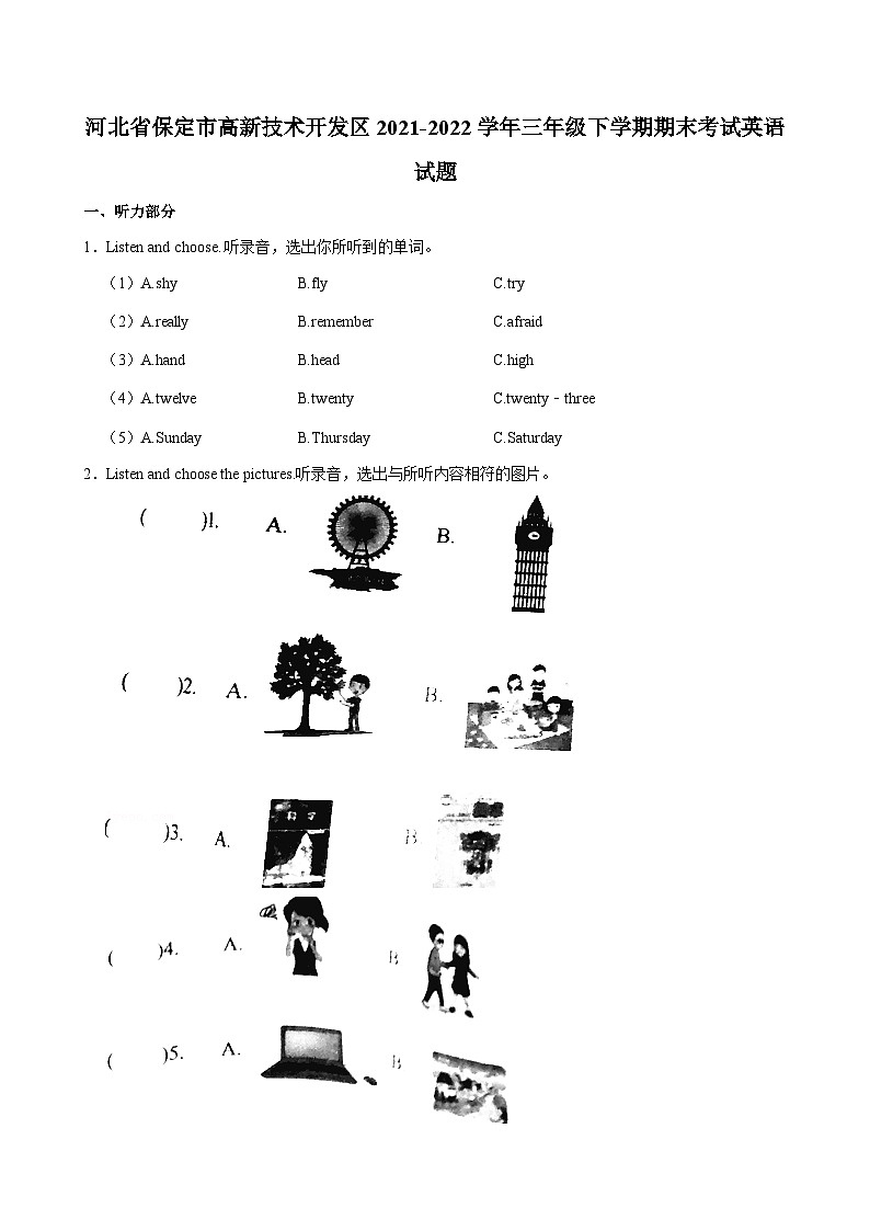 河北省保定市高新技术开发区2021-2022学年三年级下学期期末考试英语试题（含答案）第1页