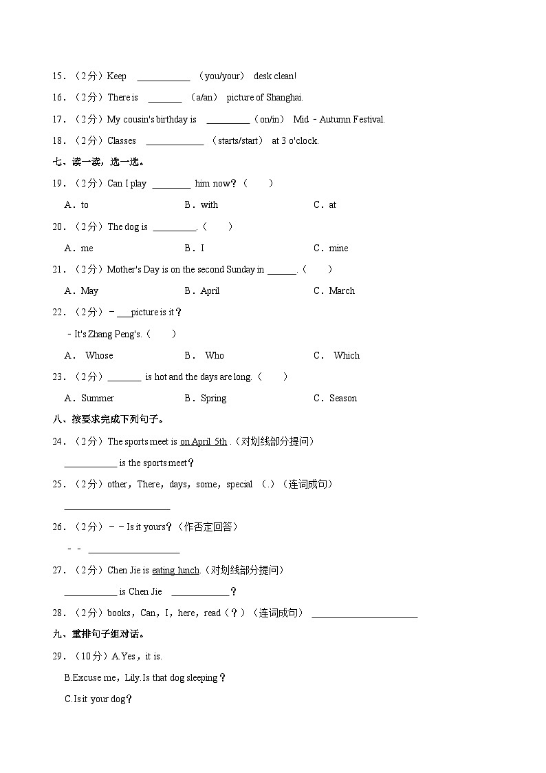 甘肃省兰州市永登县2023-2024学年五年级下学期期末考试英语试题（含答案）第3页