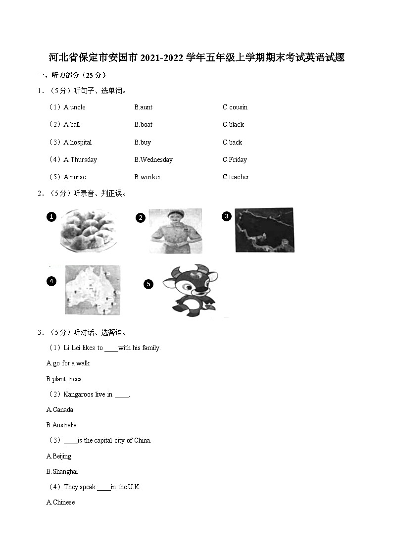 河北省保定市安国市2021-2022学年五年级上学期期末考试英语试题（含答案）01
