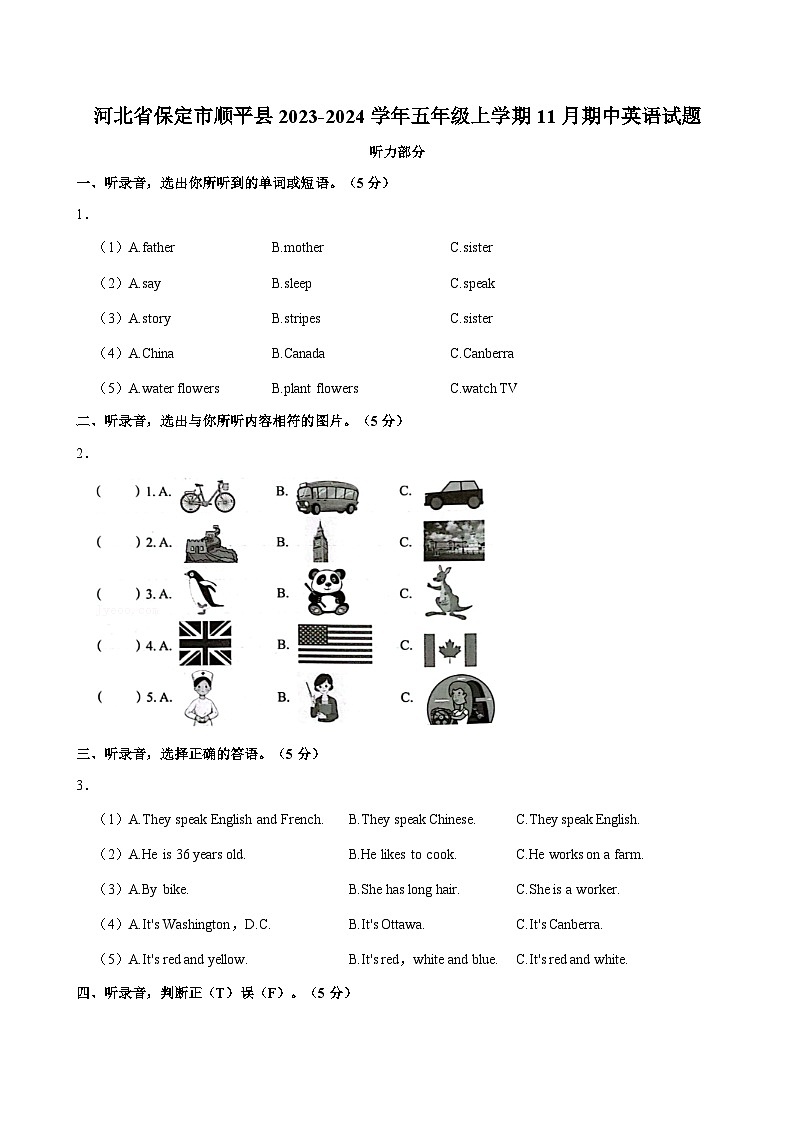河北省保定市顺平县2023-2024学年五年级上学期11月期中英语试题（含答案）01