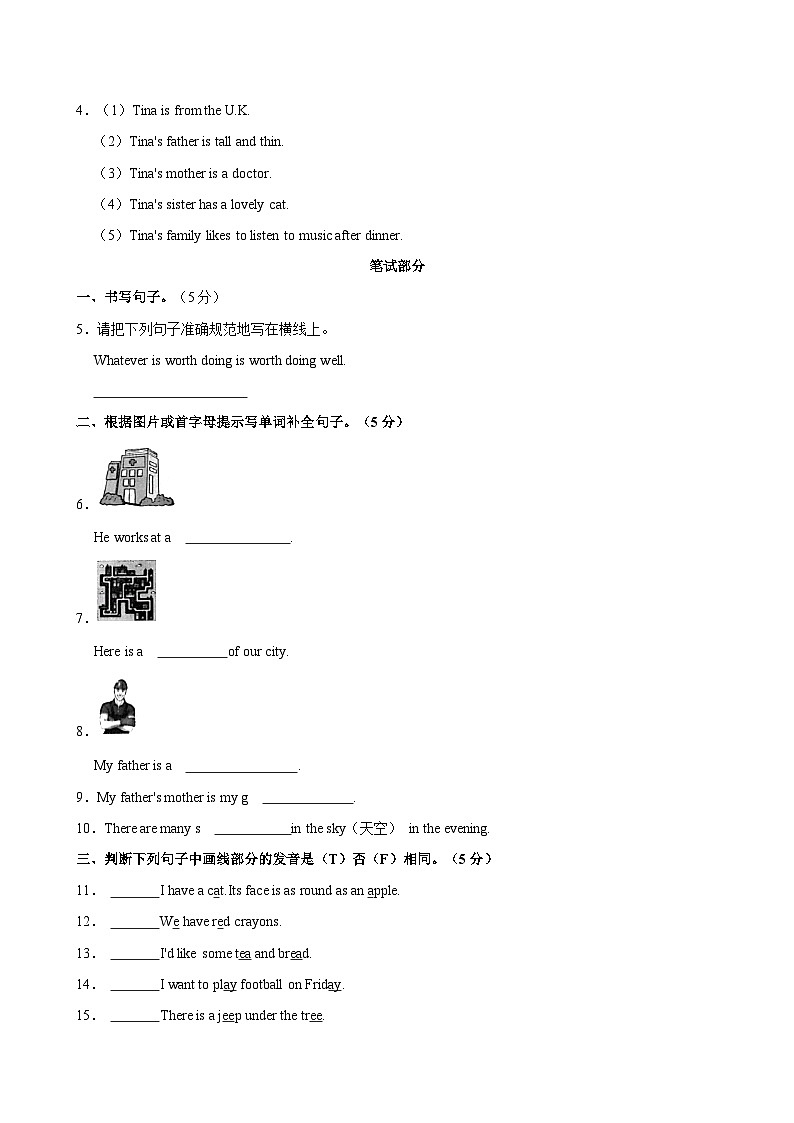 河北省保定市顺平县2023-2024学年五年级上学期11月期中英语试题（含答案）02