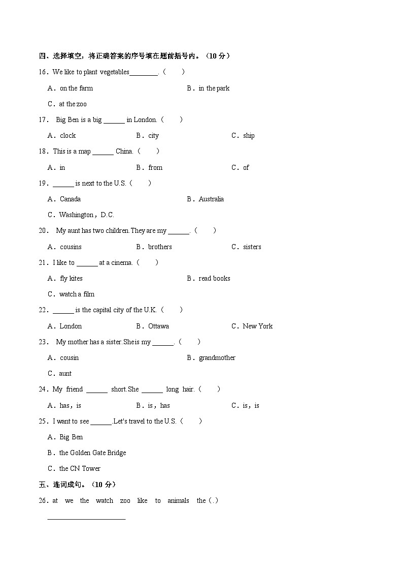 河北省保定市顺平县2023-2024学年五年级上学期11月期中英语试题（含答案）03