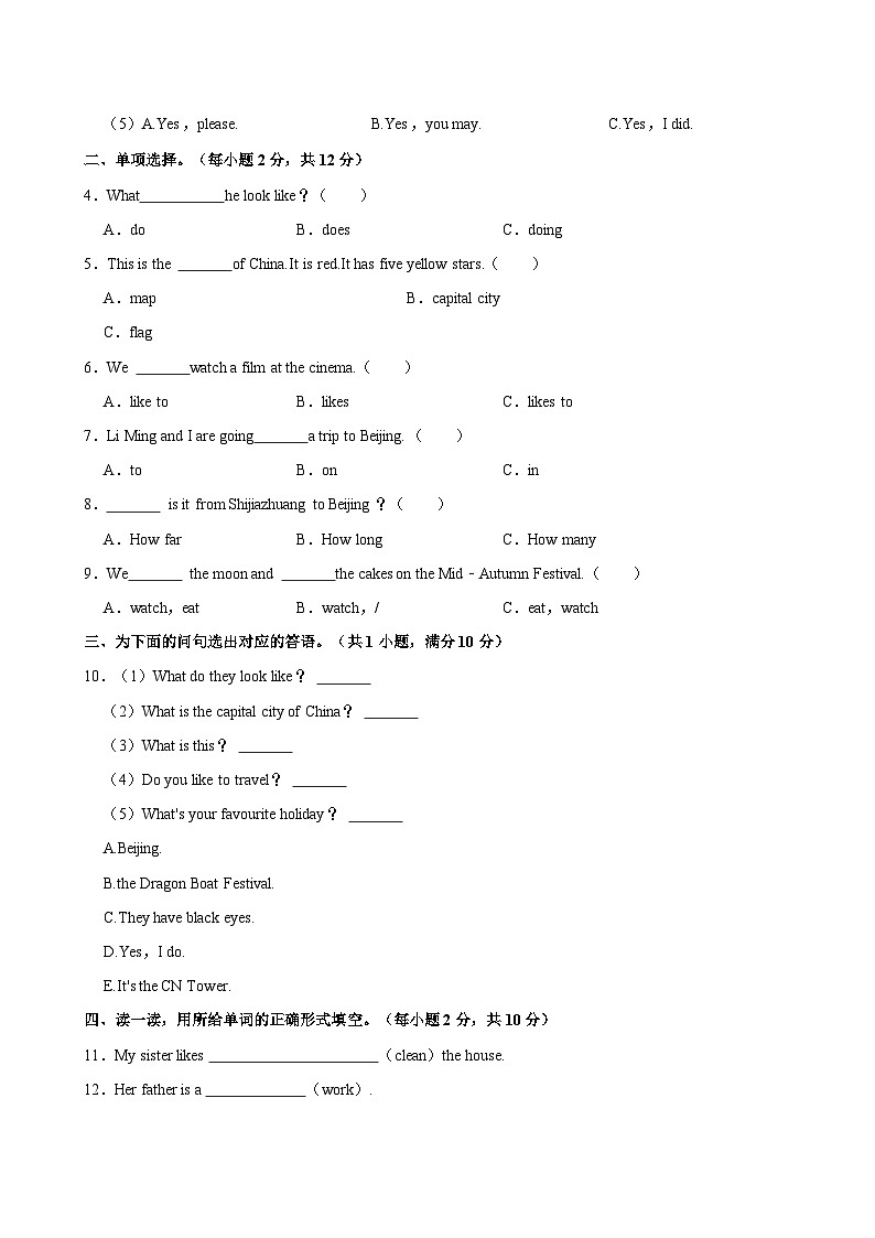 河北省保定市易县2021-2022学年五年级上学期期末考试英语试题（含答案）第2页