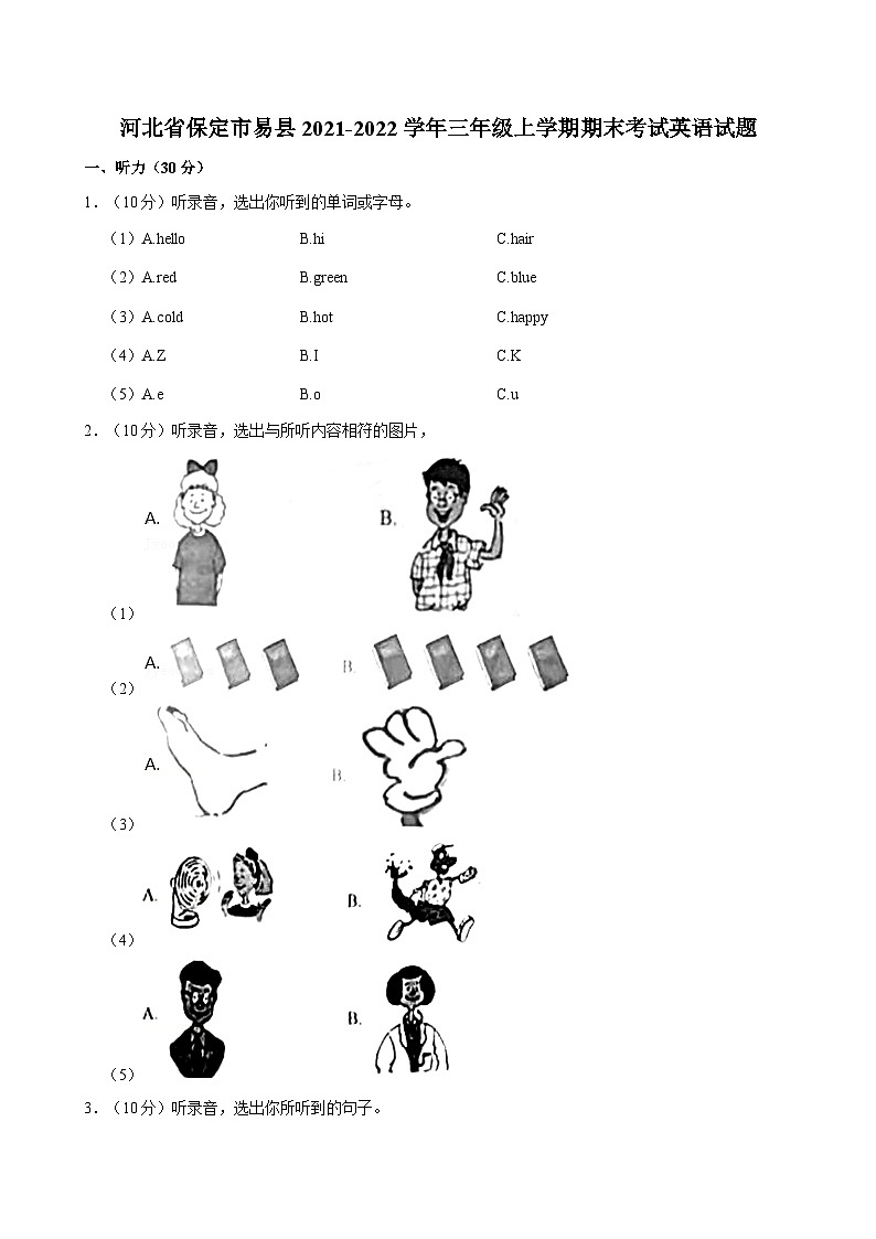 河北省保定市易县2021-2022学年三年级上学期期末考试英语试题（含答案）第1页