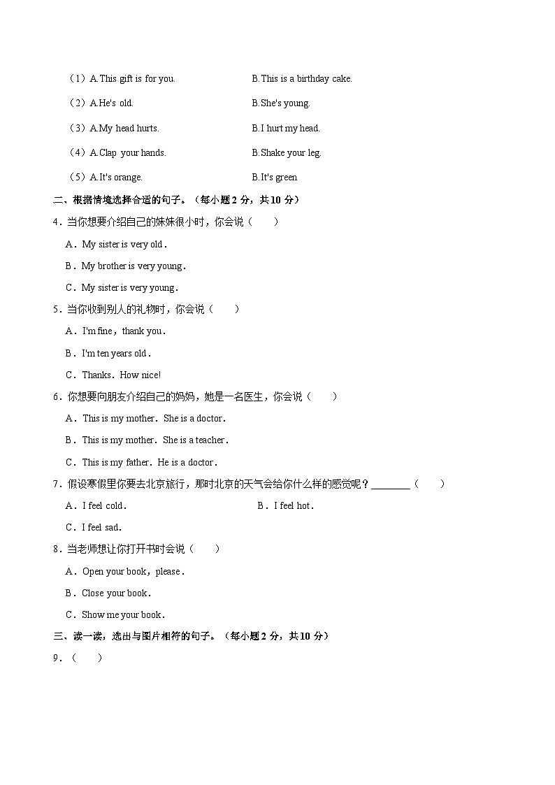 河北省保定市易县2021-2022学年三年级上学期期末考试英语试题（含答案）第2页