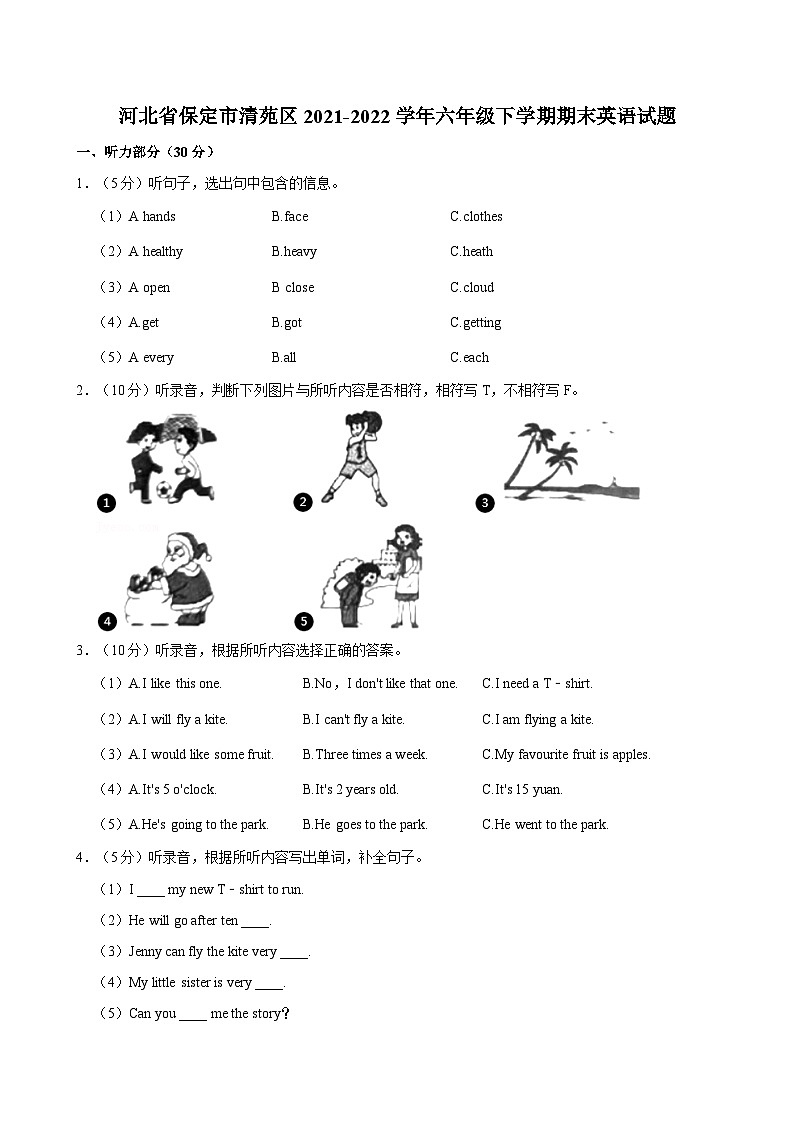 河北省保定市清苑区2021-2022学年六年级下学期期末英语试题（含答案）01